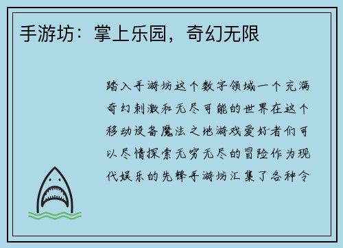 手游坊:掌上乐园,奇幻无限