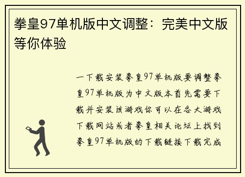 拳皇97单机版中文调整:完美中文版等你体验
