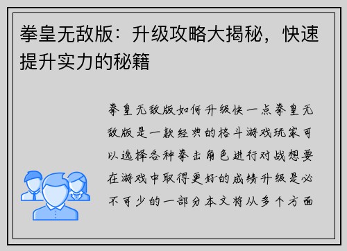 拳皇无敌版:升级攻略大揭秘,快速提升实力的秘籍